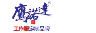 企业工服
